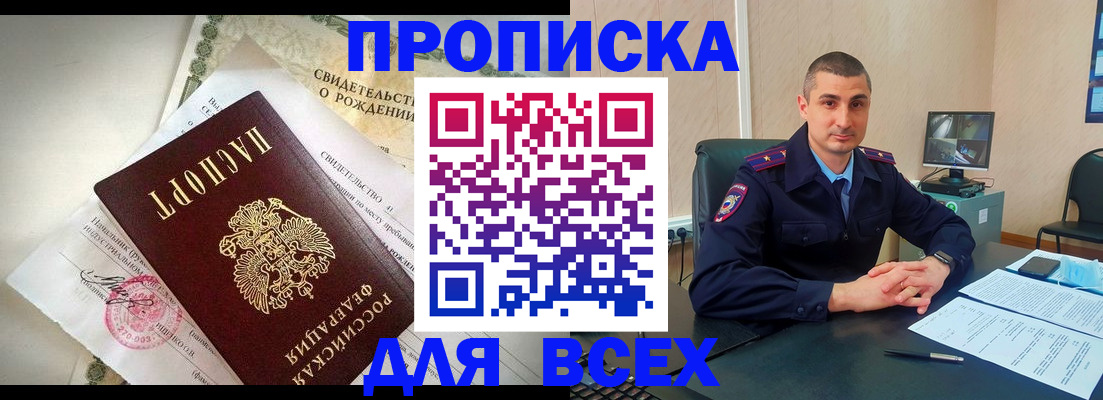 временная прописка в Норильске