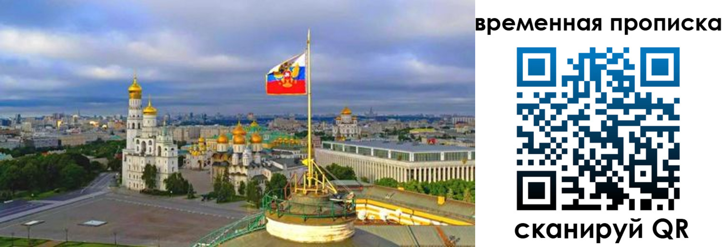 прописка в Норильске