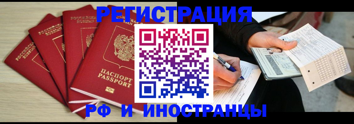прописка иностранных граждан в Норильске