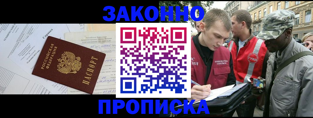 временная регистрация купить в Норильске