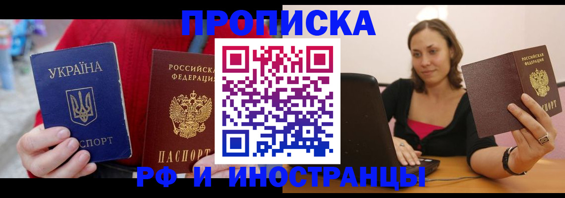 прописка регистрация в Норильске