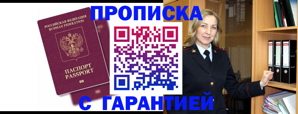 временная регистрация недорого в Норильске