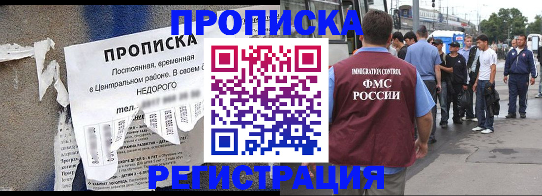 временная прописка в Норильске
