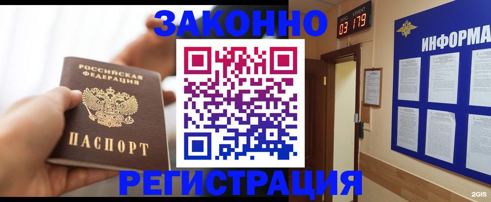 миграционный учет в Норильске