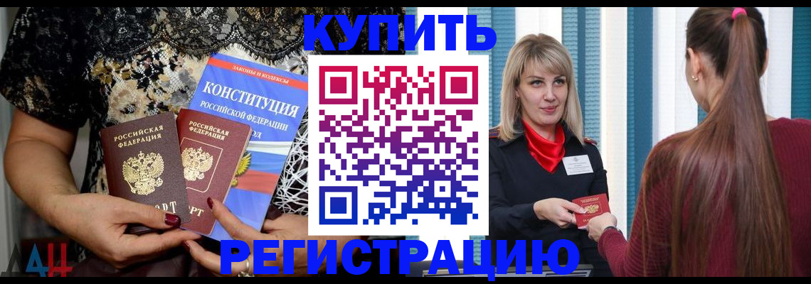 прописка для кредита в Норильске