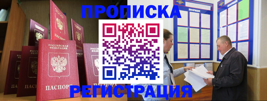 прописка для работы в Норильске